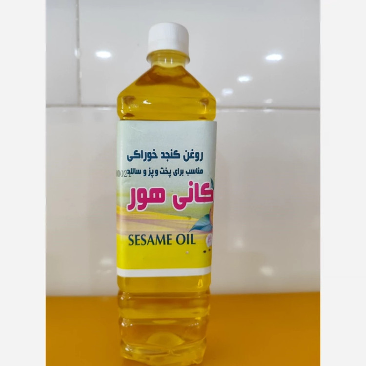 روغن کنجد ارگانیک پرس سرد کانی هور 800 سی سی پلاستیکی